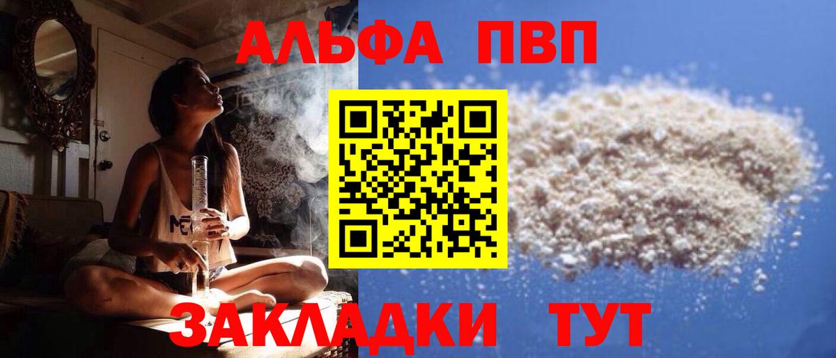 Alpha-PVP Crystall  А ПВП мука  Вход с VPN  Иркутск 