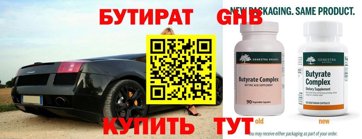 БУТИРАТ BDO Иркутск