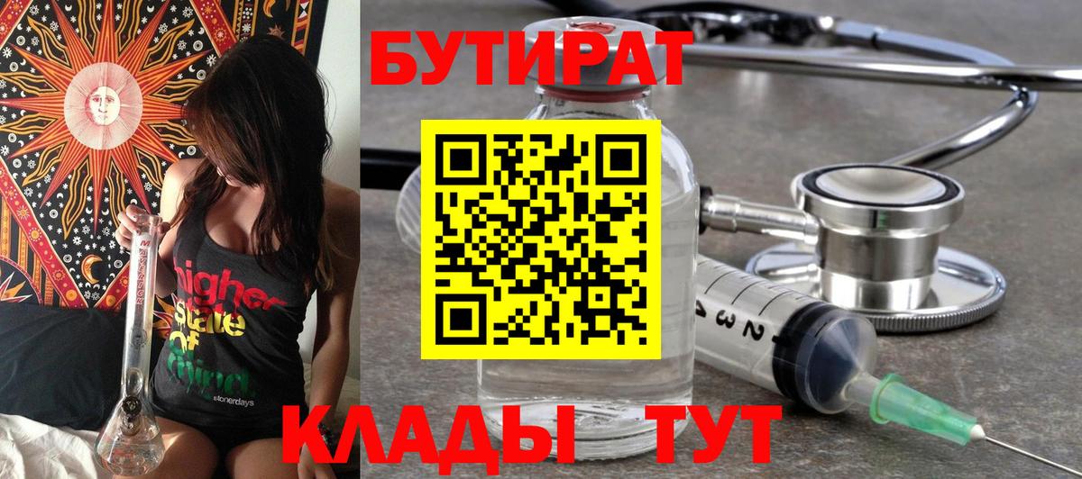 Бутират BDO 33%  Вход с VPN  БУТИРАТ  Иркутск 