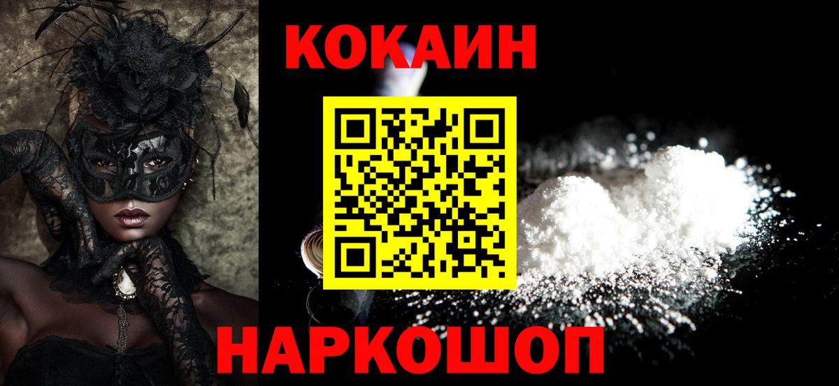 Иркутск  Cocaine  Вход с VPN  COCAIN Fish Scale 