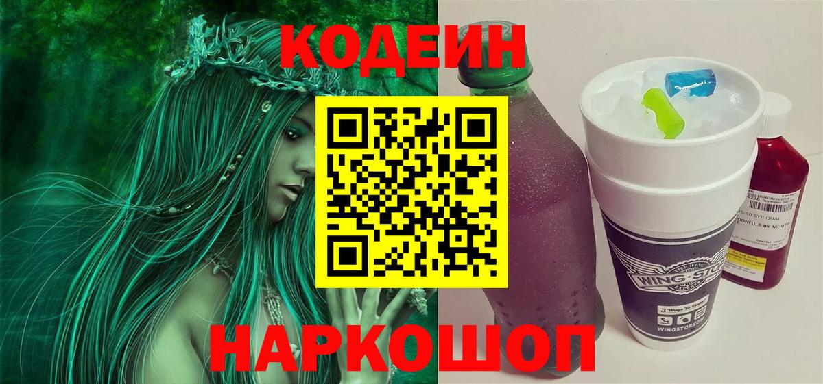 Кодеин напиток Lean (лин)  Вход с VPN  Иркутск  цена   Codein напиток Lean (лин) 