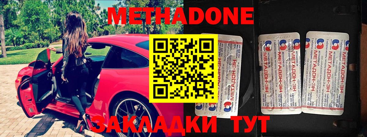 МЕТАДОН methadone  Метадон кристалл  Вход с VPN  Иркутск 