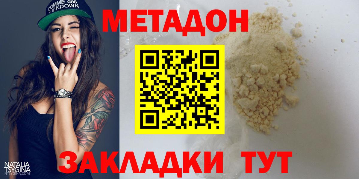 Метадон белоснежный Иркутск