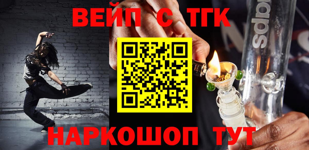 ТГК вейп Иркутск